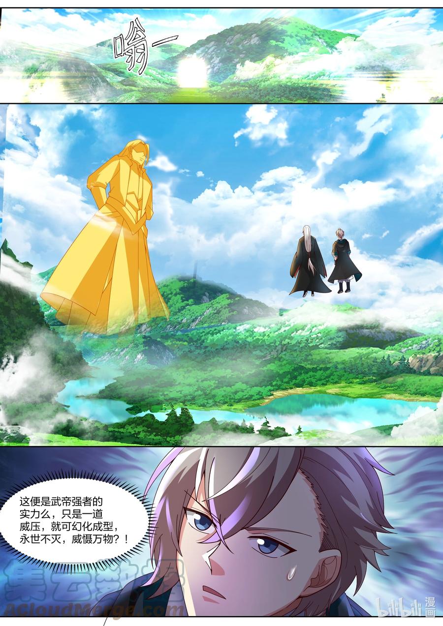 《修罗武神》407 帝威咋现 第8页