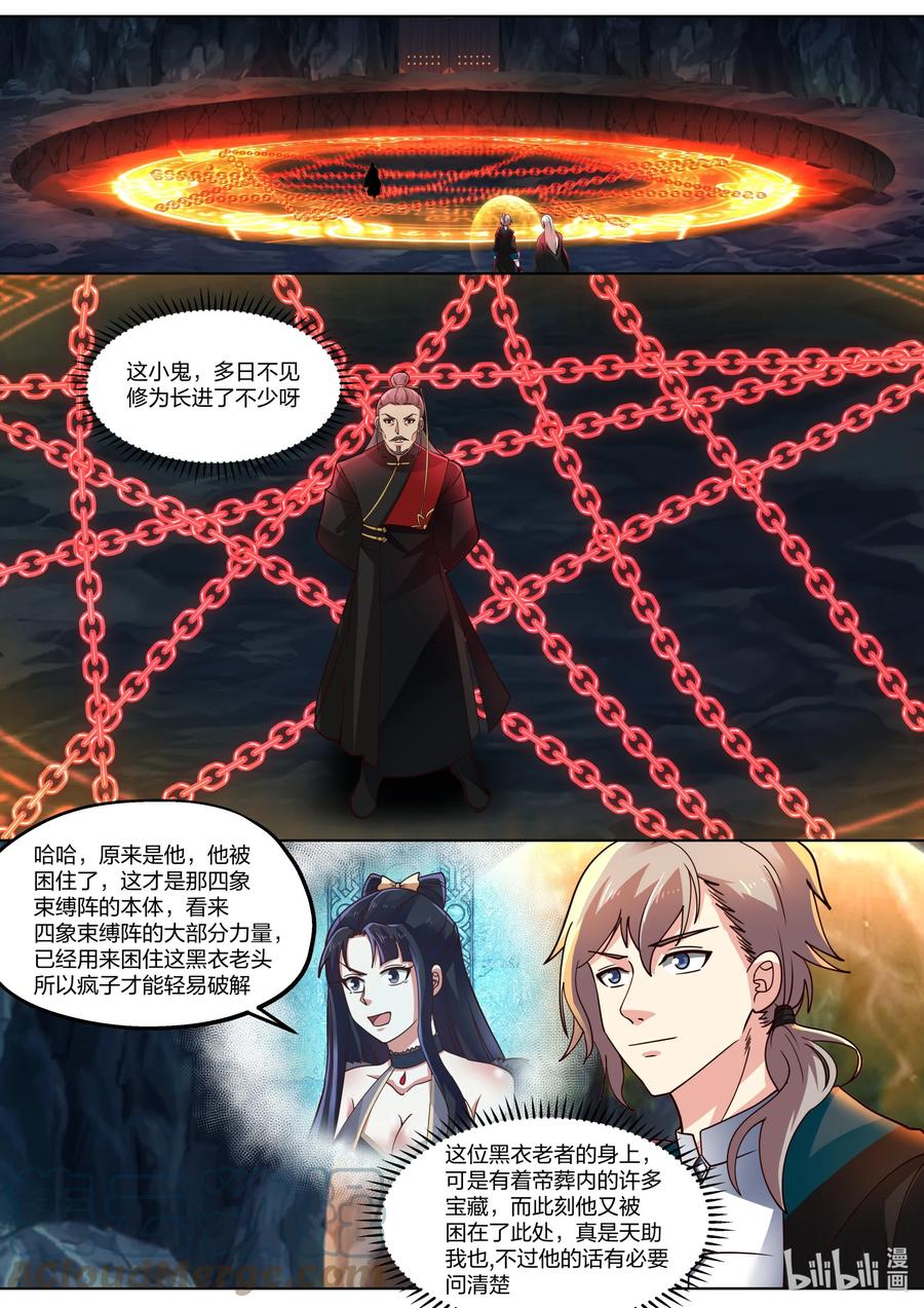 《修罗武神》407 帝威咋现 第5页