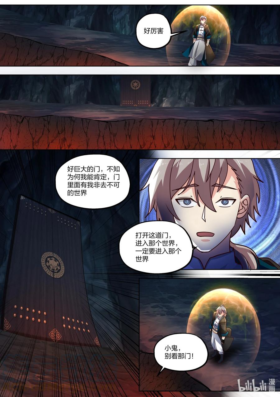 《修罗武神》407 帝威咋现 第4页