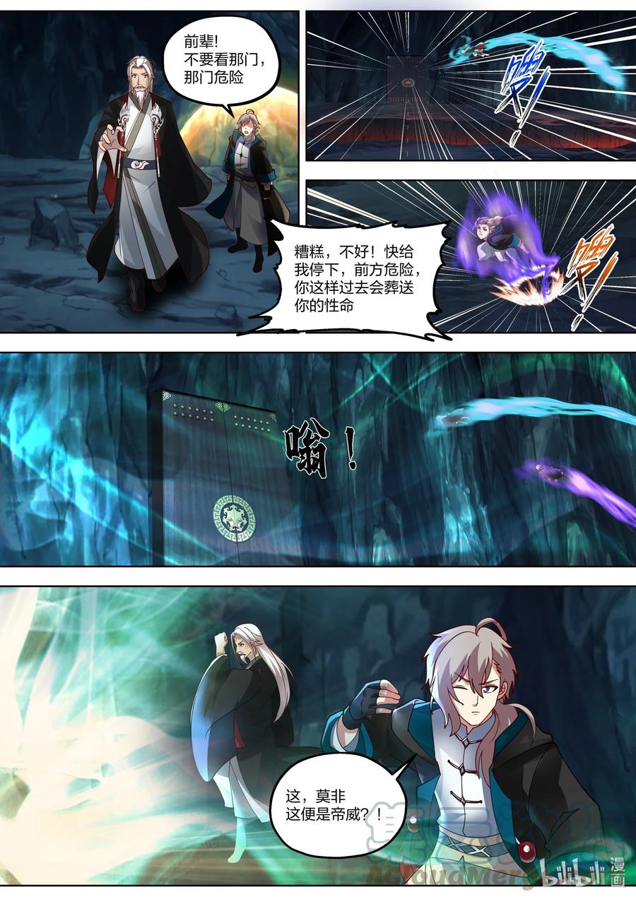 《修罗武神》407 帝威咋现 第7页