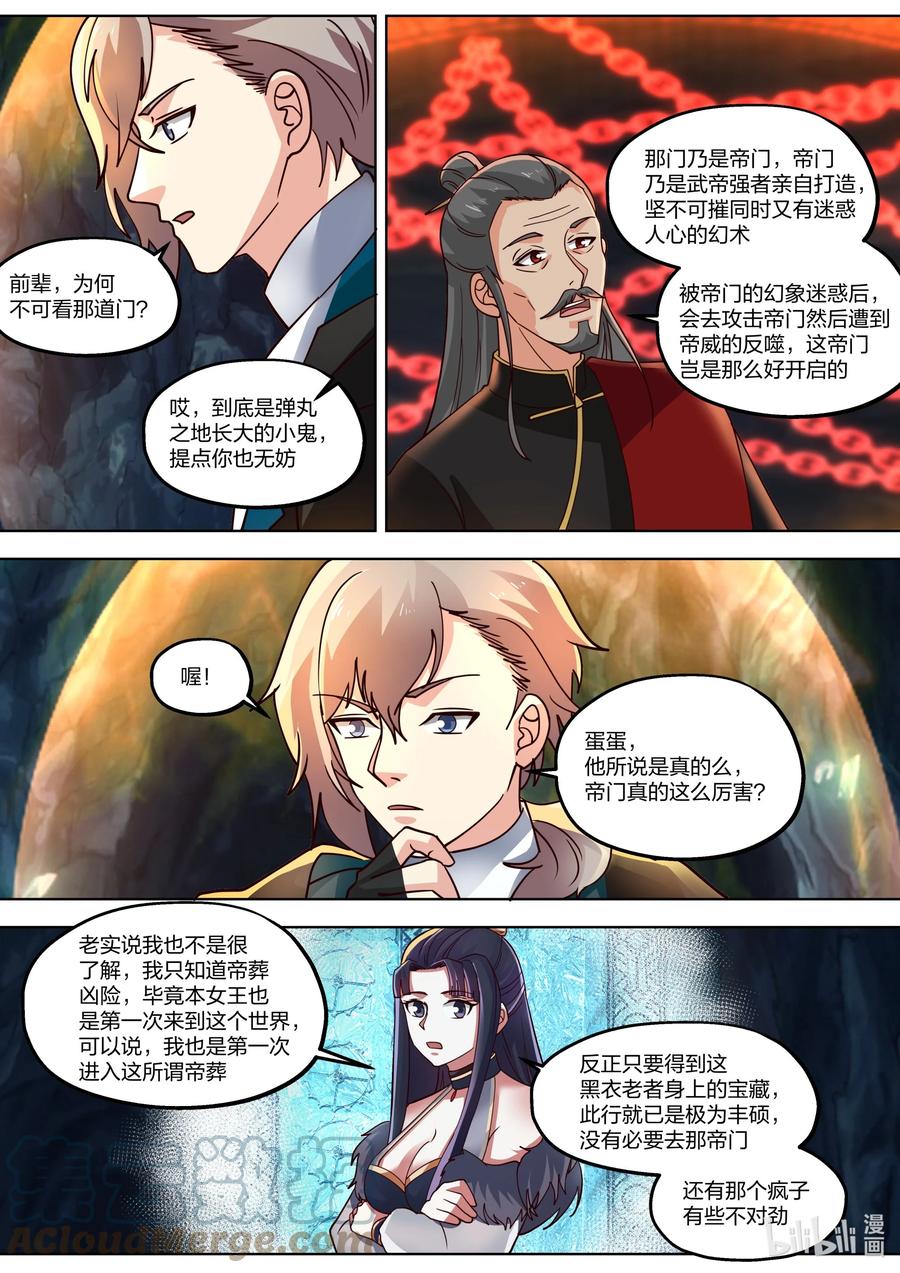 《修罗武神》407 帝威咋现 第6页