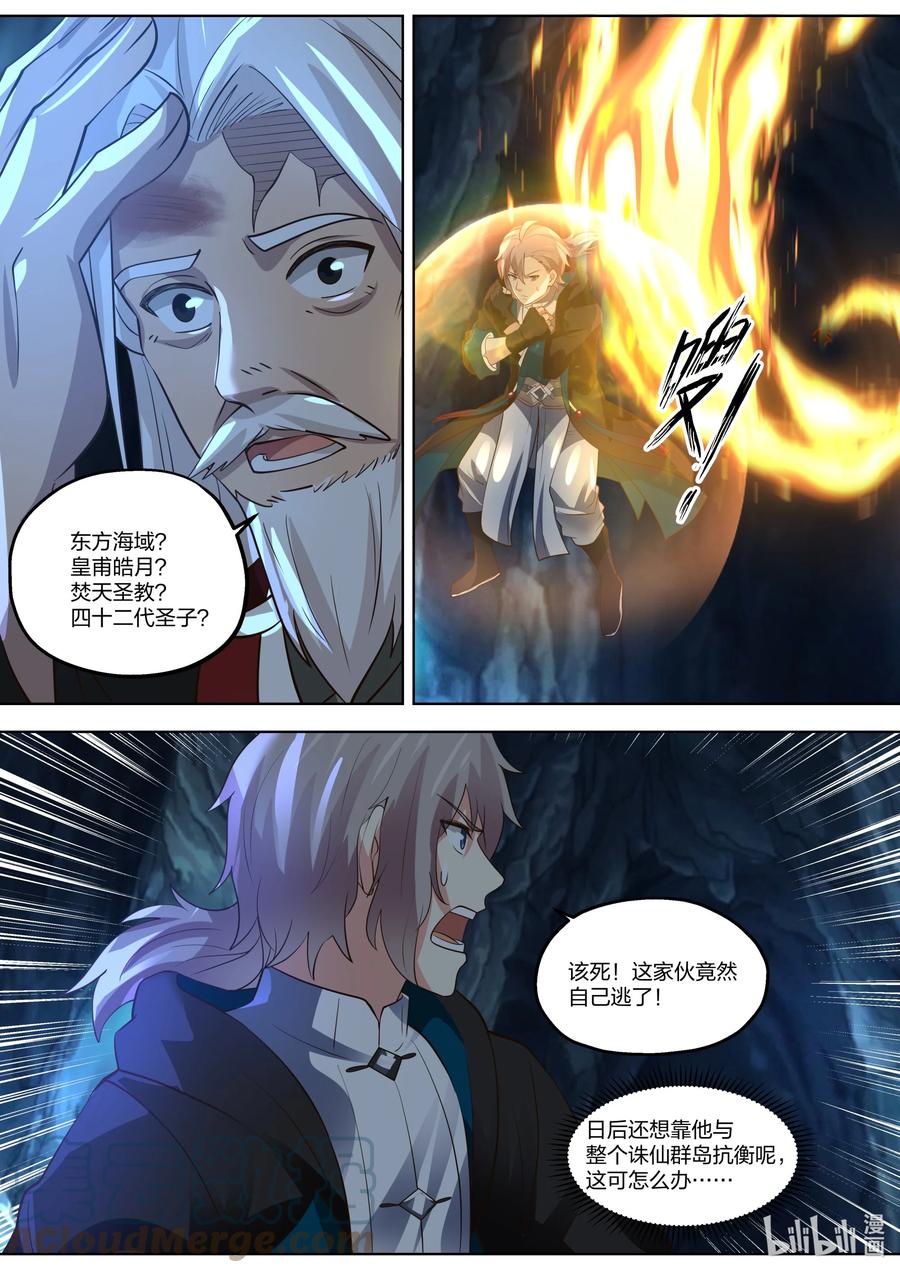 《修罗武神》408 皇甫皓月 第4页