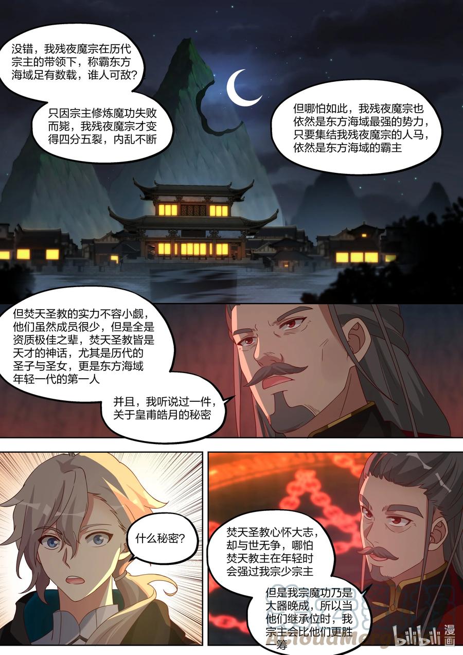 《修罗武神》408 皇甫皓月 第9页