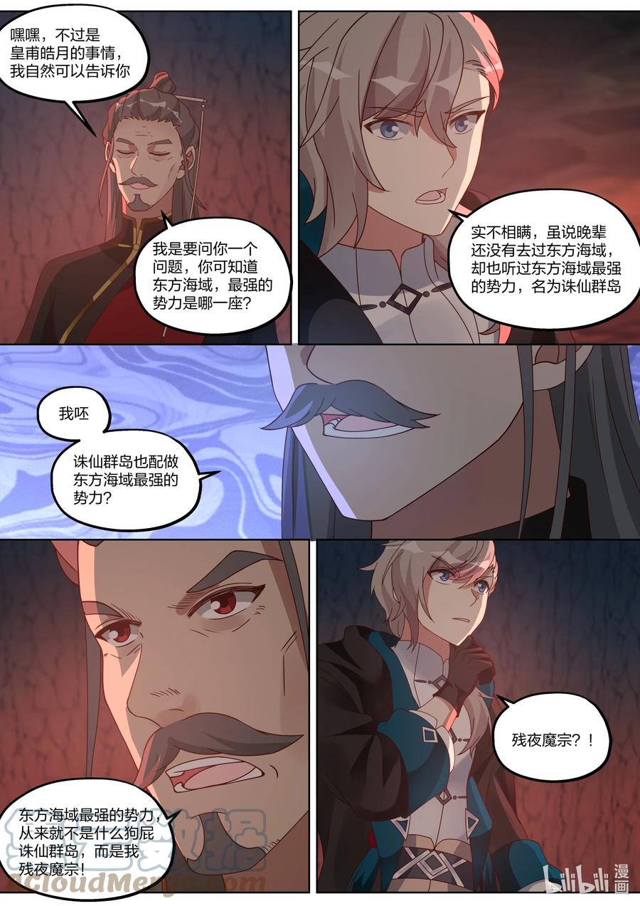 《修罗武神》408 皇甫皓月 第8页