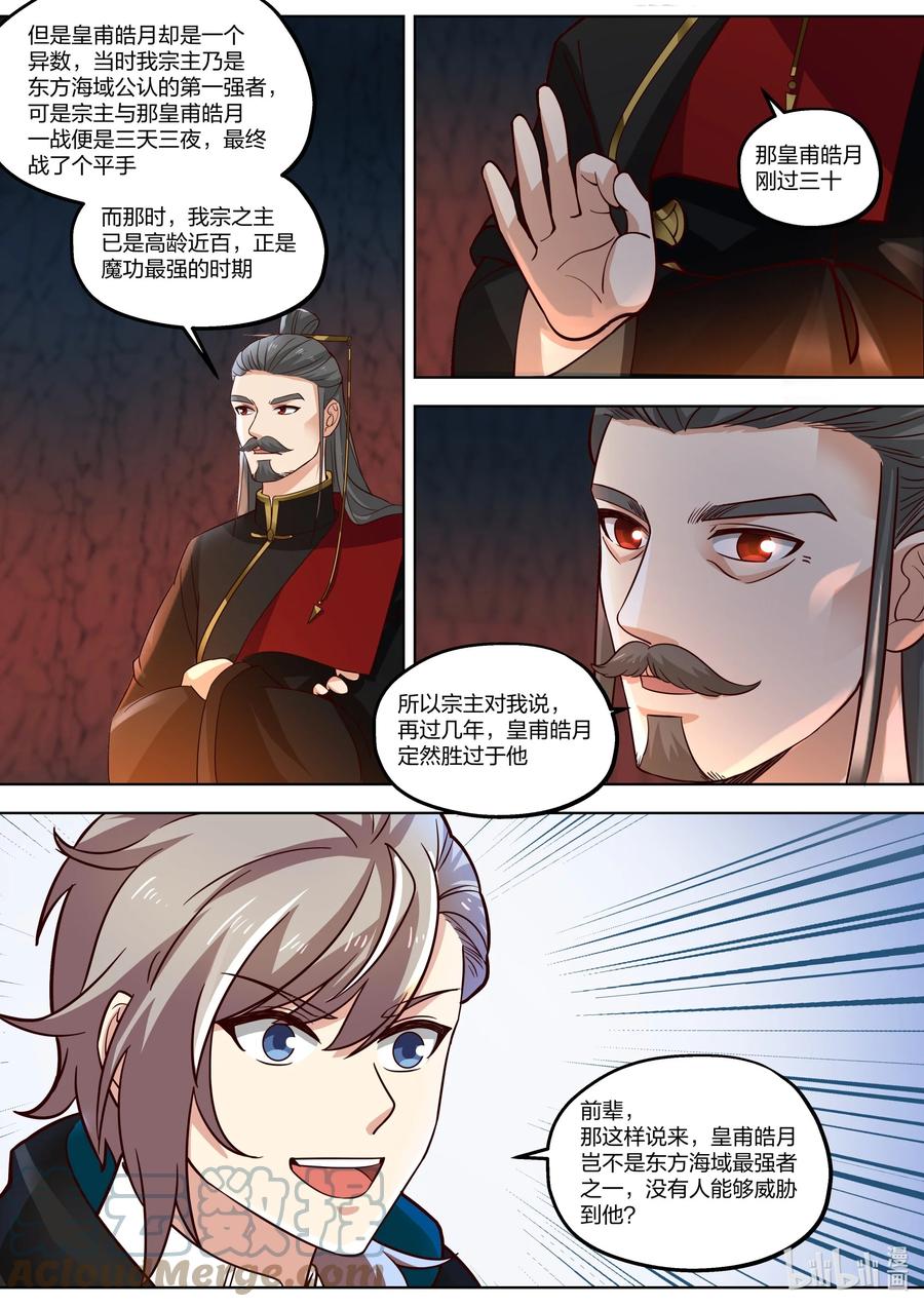 《修罗武神》408 皇甫皓月 第10页