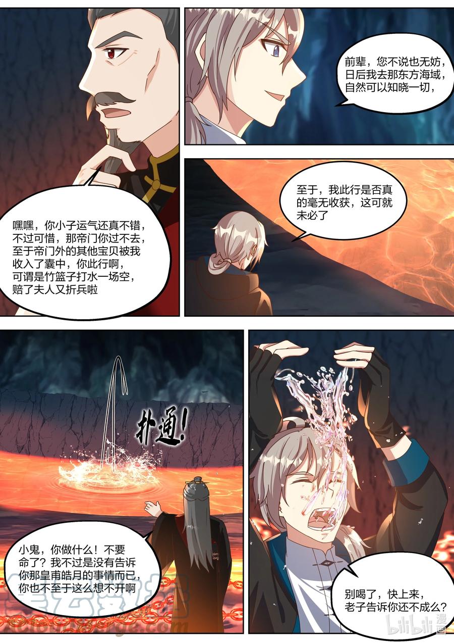 《修罗武神》408 皇甫皓月 第6页