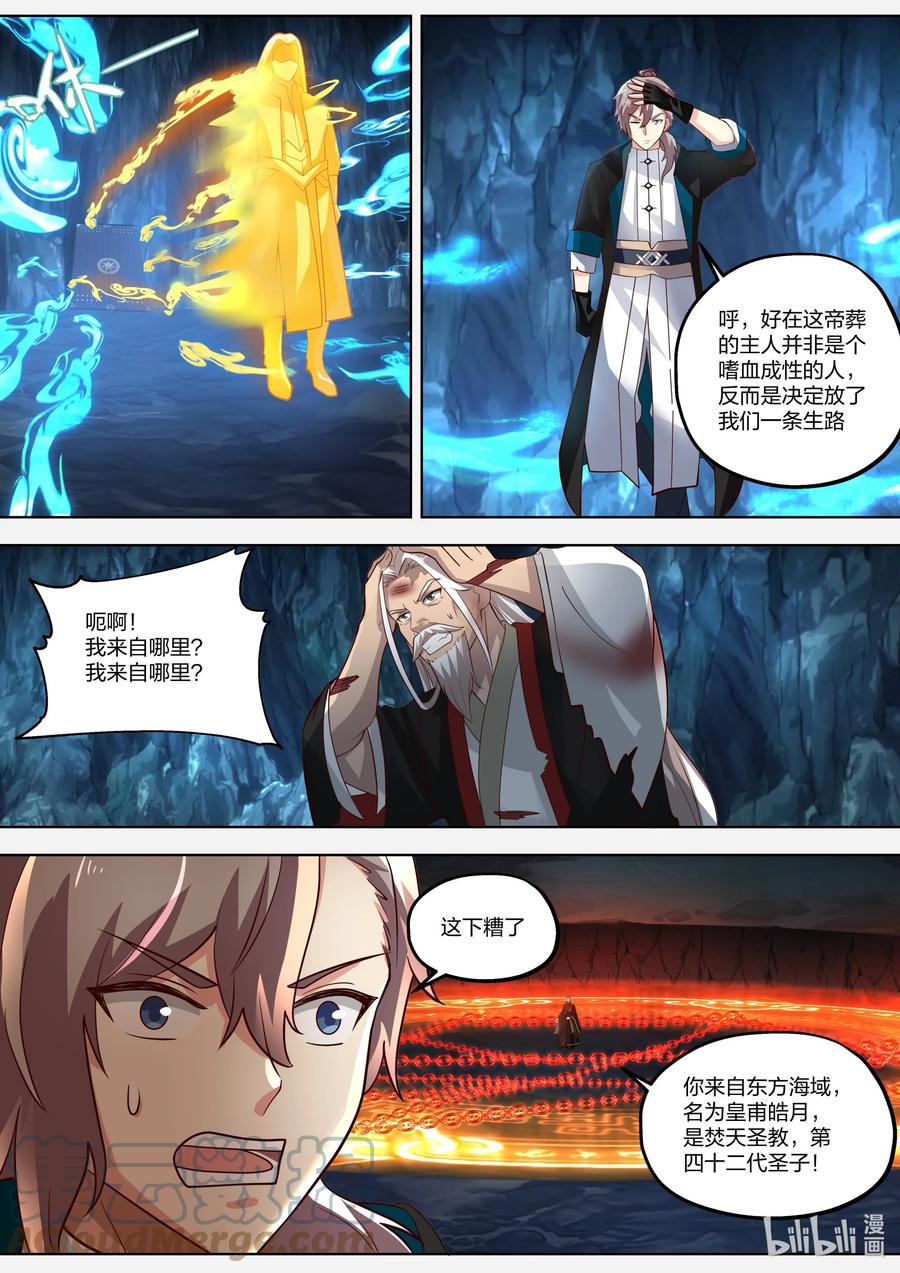 《修罗武神》408 皇甫皓月 第3页