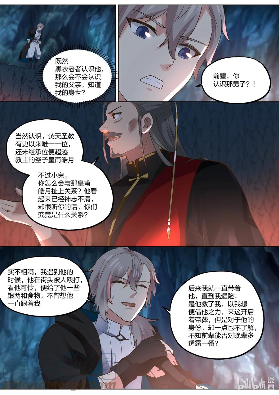 《修罗武神》408 皇甫皓月 第5页