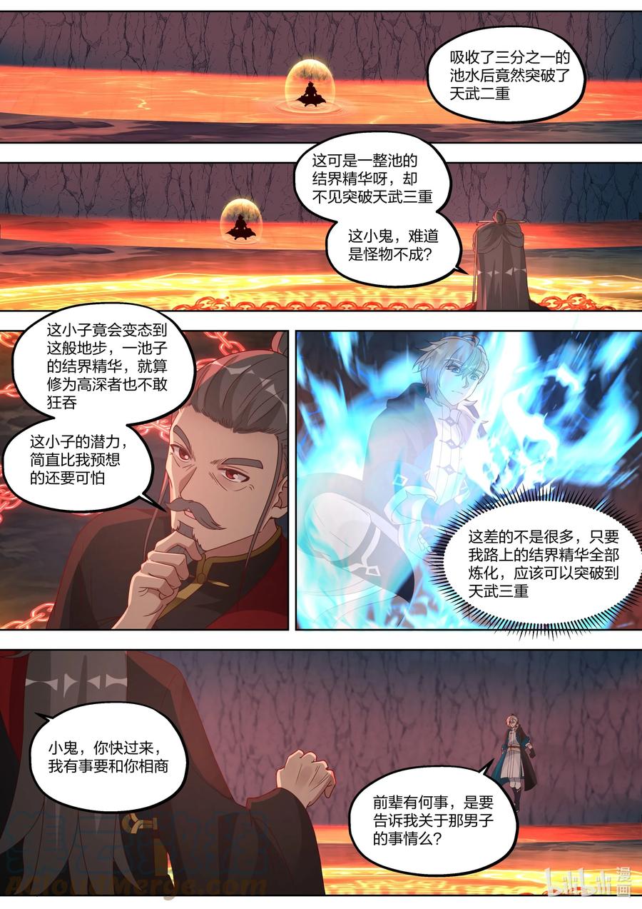 《修罗武神》408 皇甫皓月 第7页