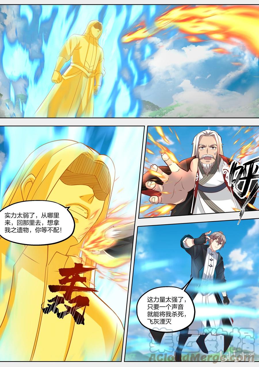 《修罗武神》408 皇甫皓月 第2页