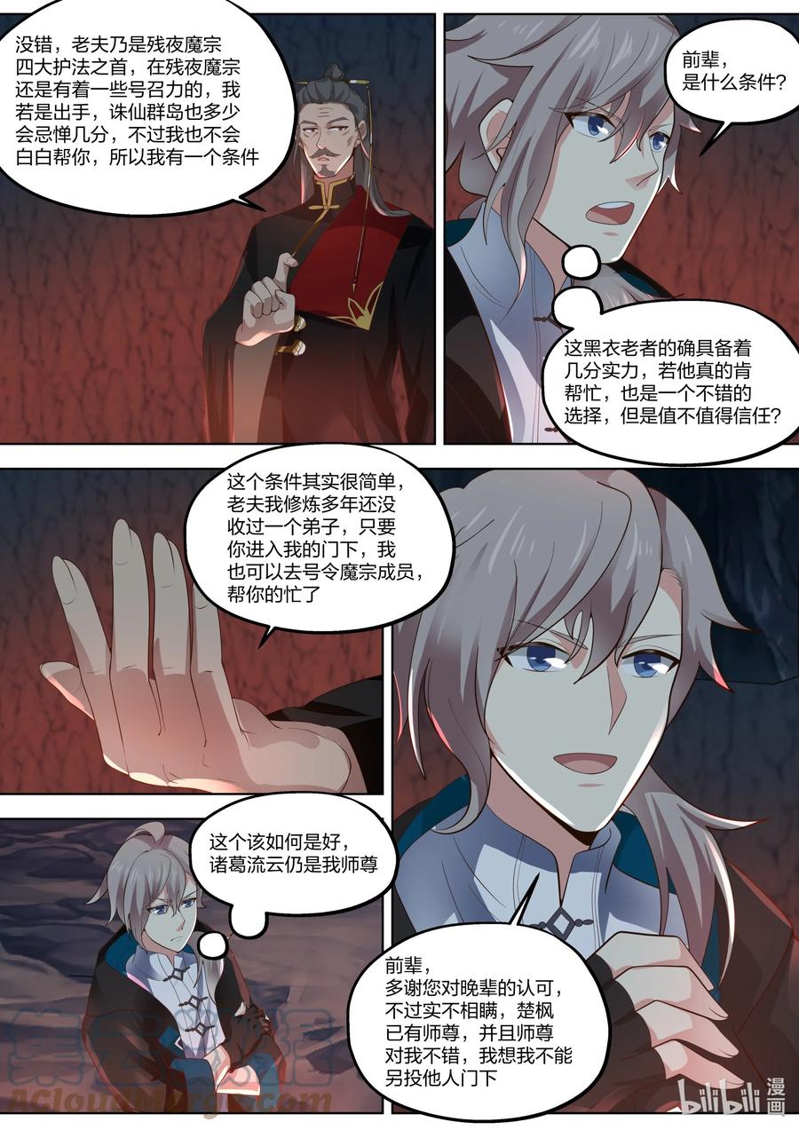 《修罗武神》409 武之圣土 第6页