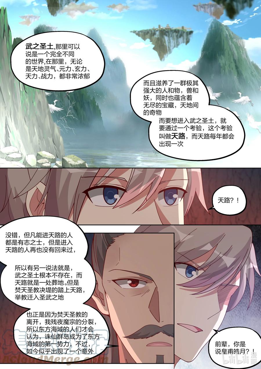 《修罗武神》409 武之圣土 第3页