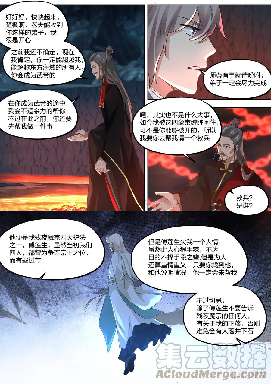 《修罗武神》409 武之圣土 第10页
