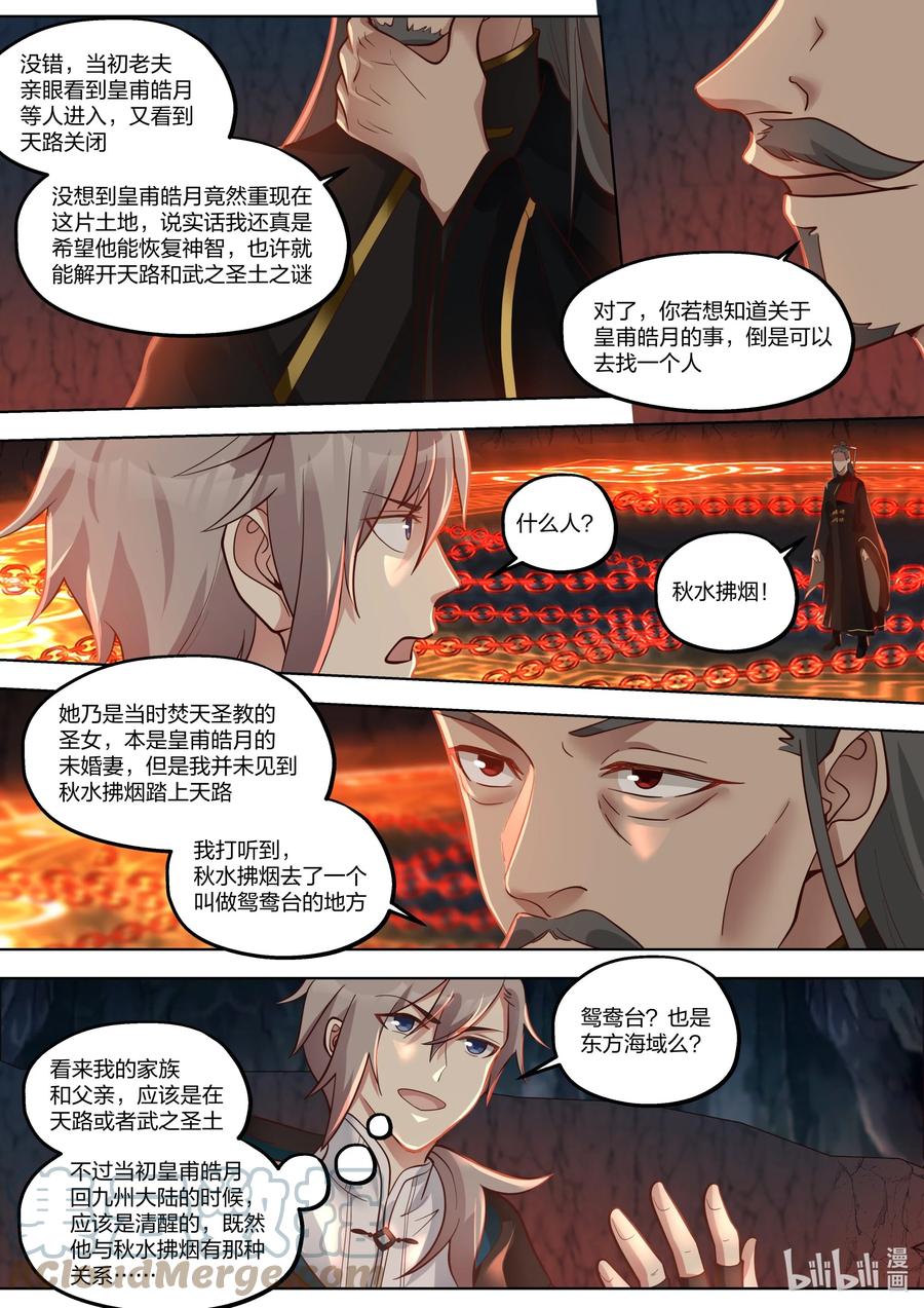 《修罗武神》409 武之圣土 第4页