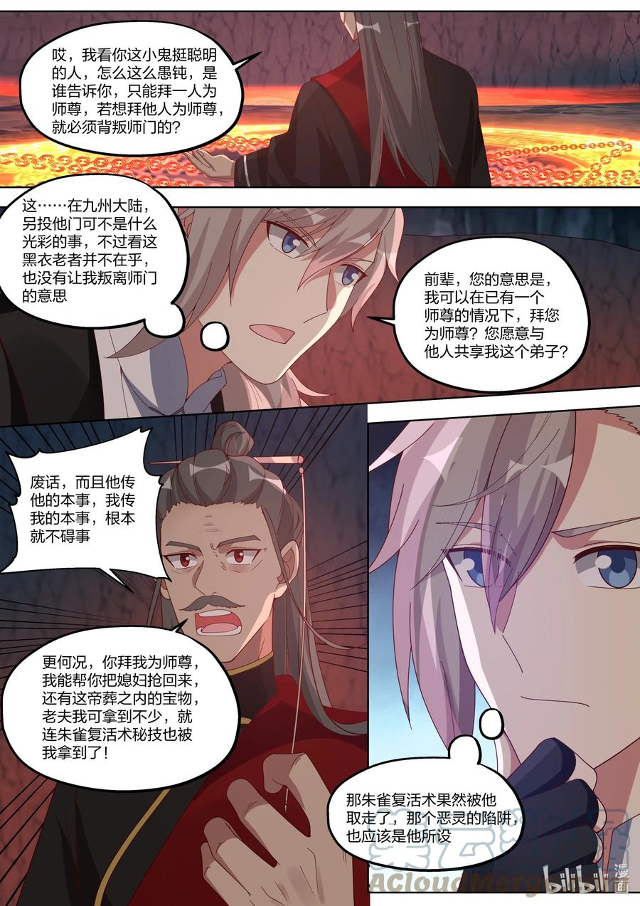 《修罗武神》409 武之圣土 第7页