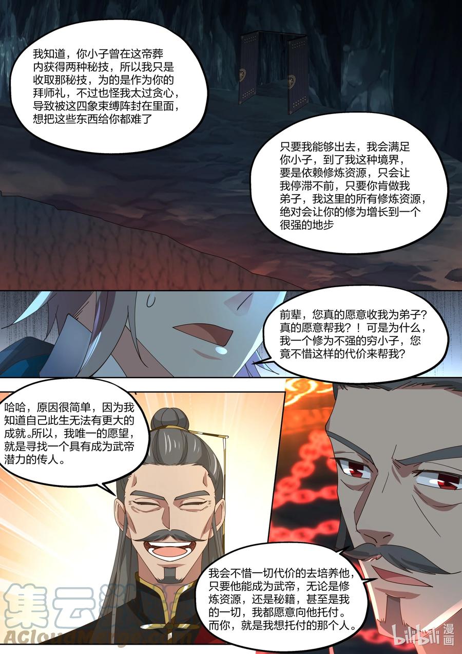 《修罗武神》409 武之圣土 第8页