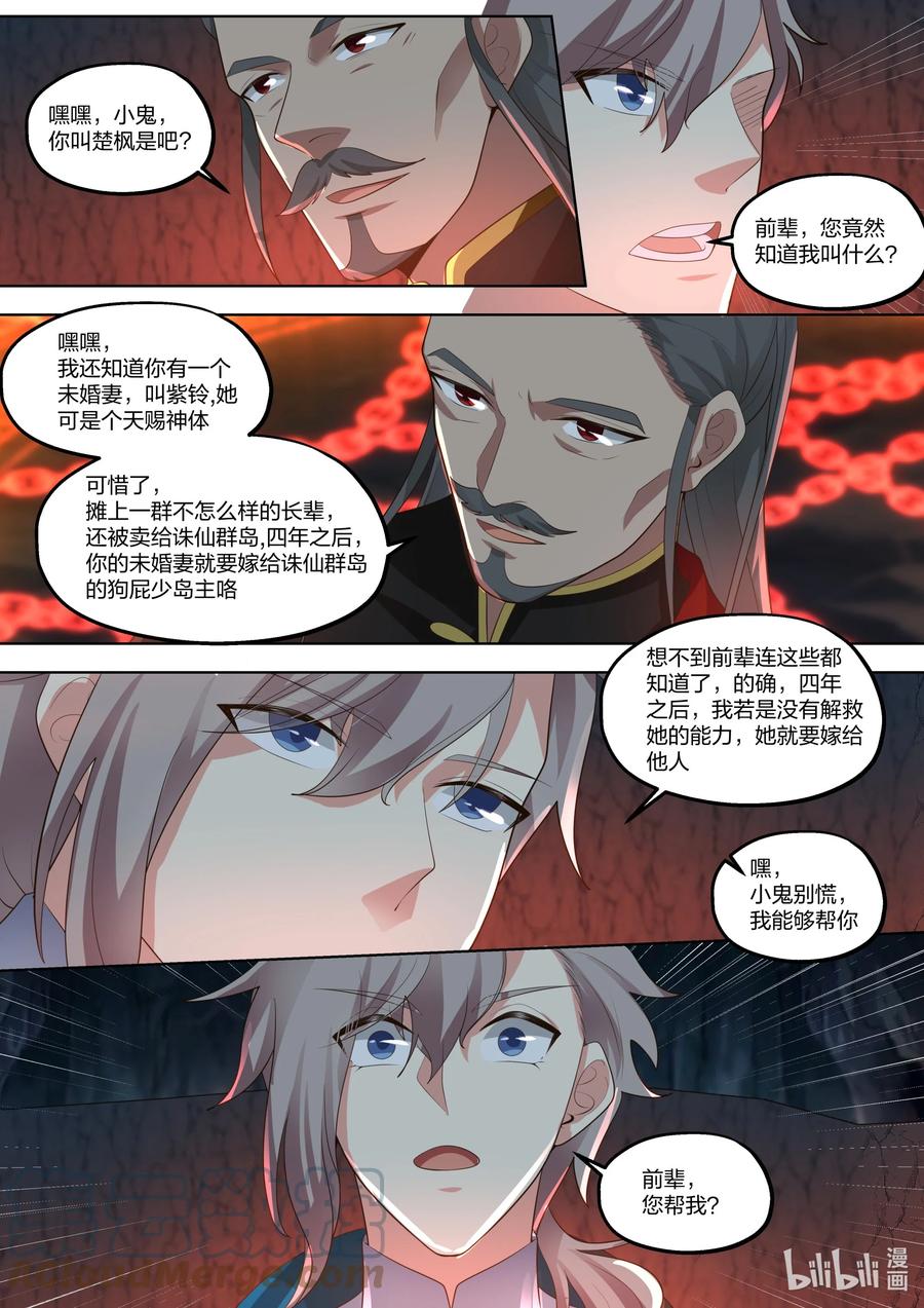 《修罗武神》409 武之圣土 第5页
