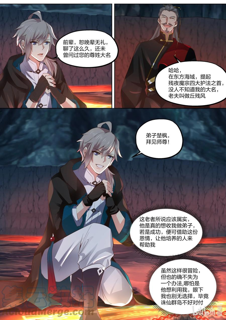 《修罗武神》409 武之圣土 第9页