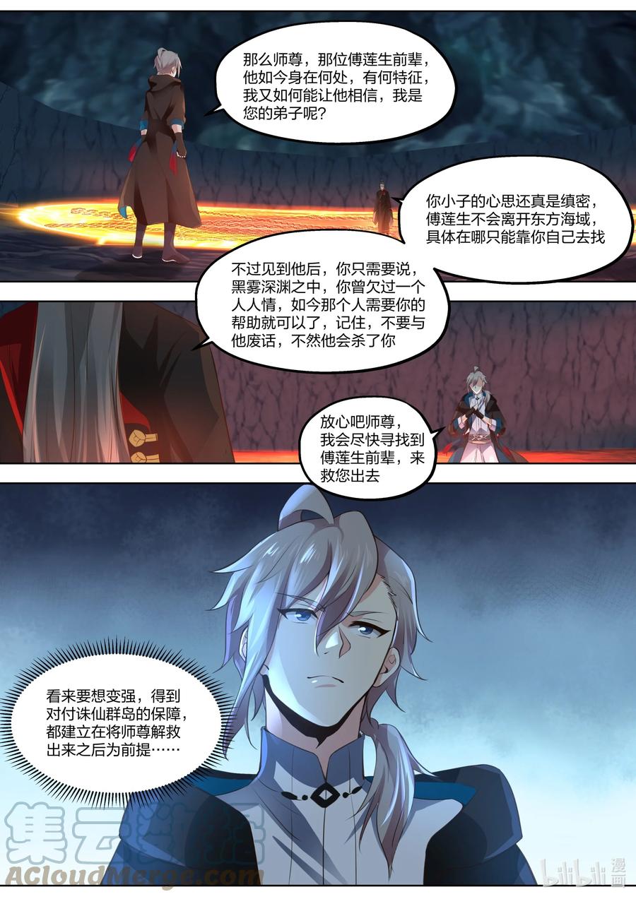 《修罗武神》409 武之圣土 第11页