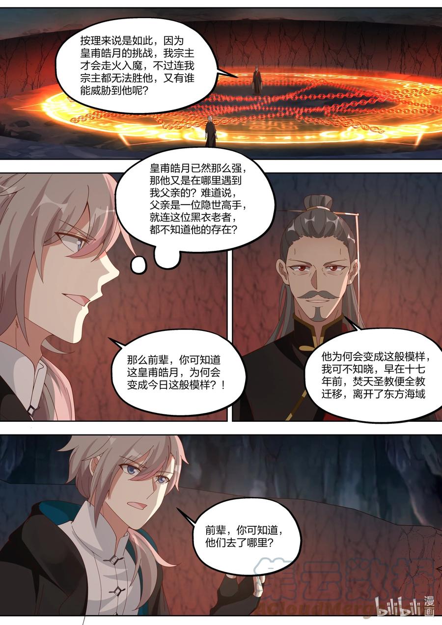 《修罗武神》409 武之圣土 第2页