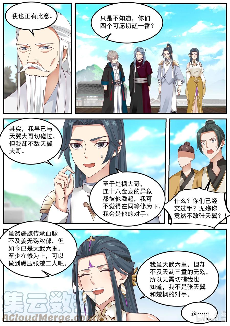 《修罗武神》410 小辈谁最强 第10页