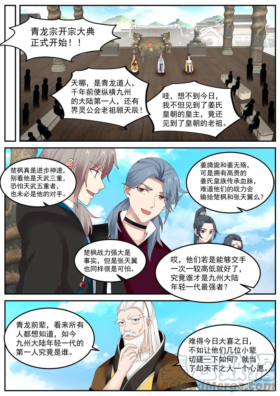 《修罗武神》410 小辈谁最强 第9页