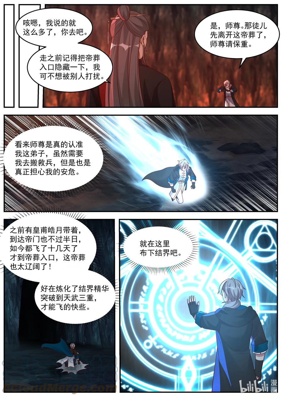 《修罗武神》410 小辈谁最强 第3页