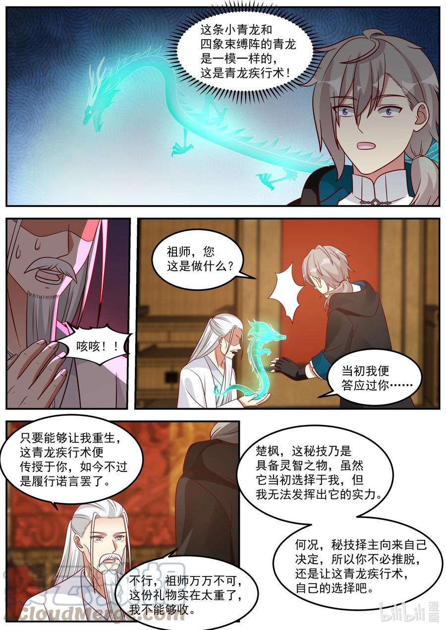 《修罗武神》410 小辈谁最强 第7页