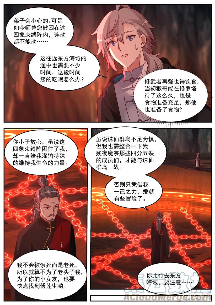 《修罗武神》410 小辈谁最强 第2页