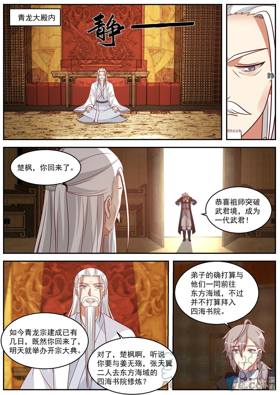 《修罗武神》410 小辈谁最强 第5页