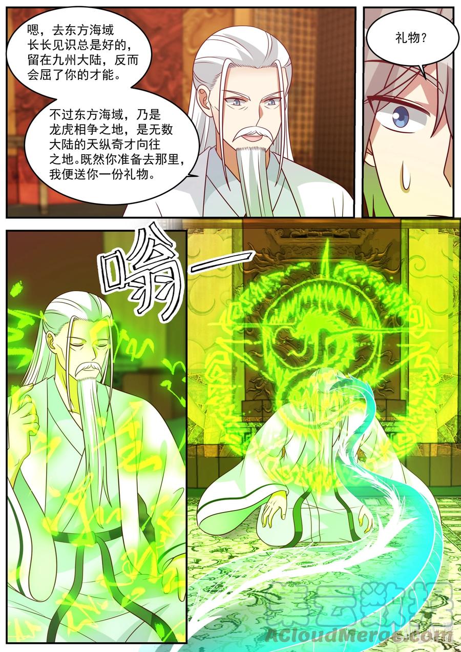 《修罗武神》410 小辈谁最强 第6页