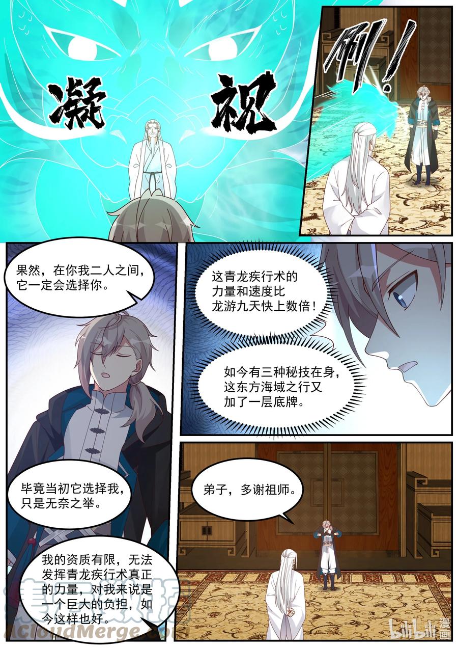 《修罗武神》410 小辈谁最强 第8页