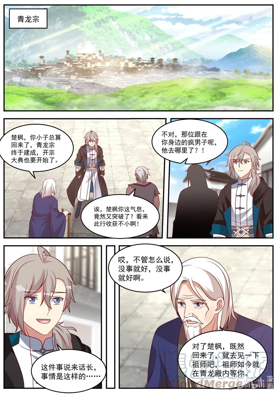 《修罗武神》410 小辈谁最强 第4页