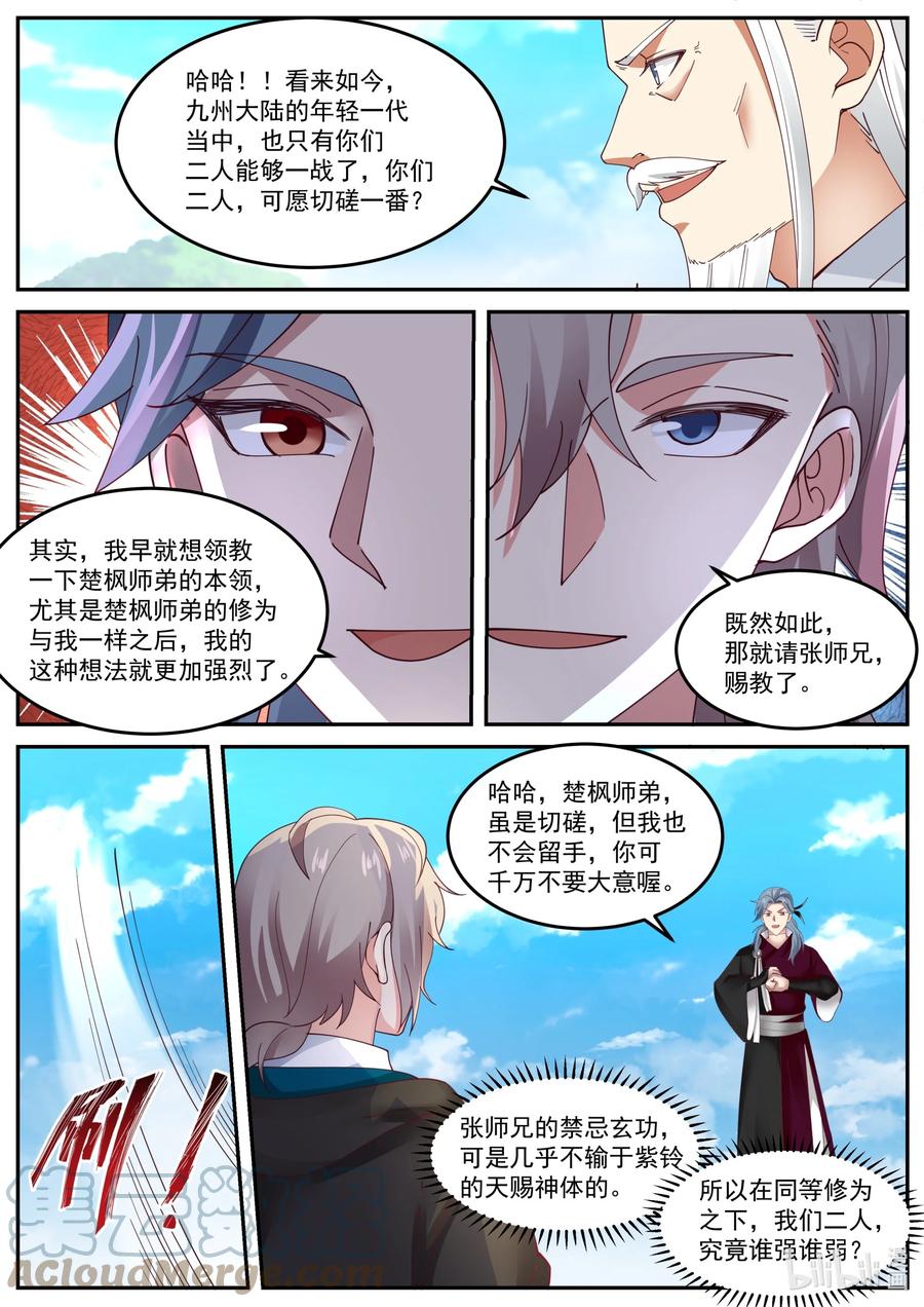 《修罗武神》410 小辈谁最强 第11页