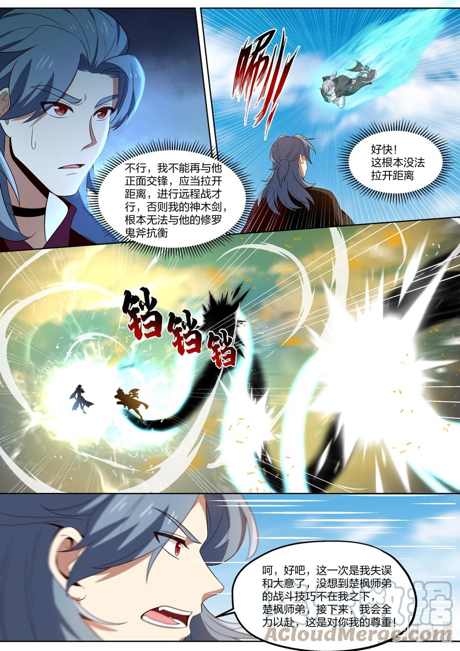 《修罗武神》411 天才之战 第9页