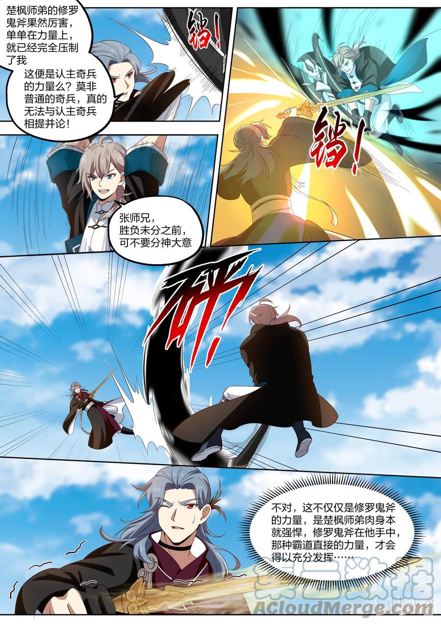 《修罗武神》411 天才之战 第8页