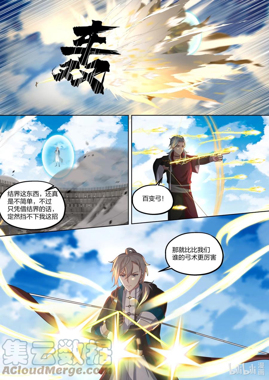 《修罗武神》411 天才之战 第3页