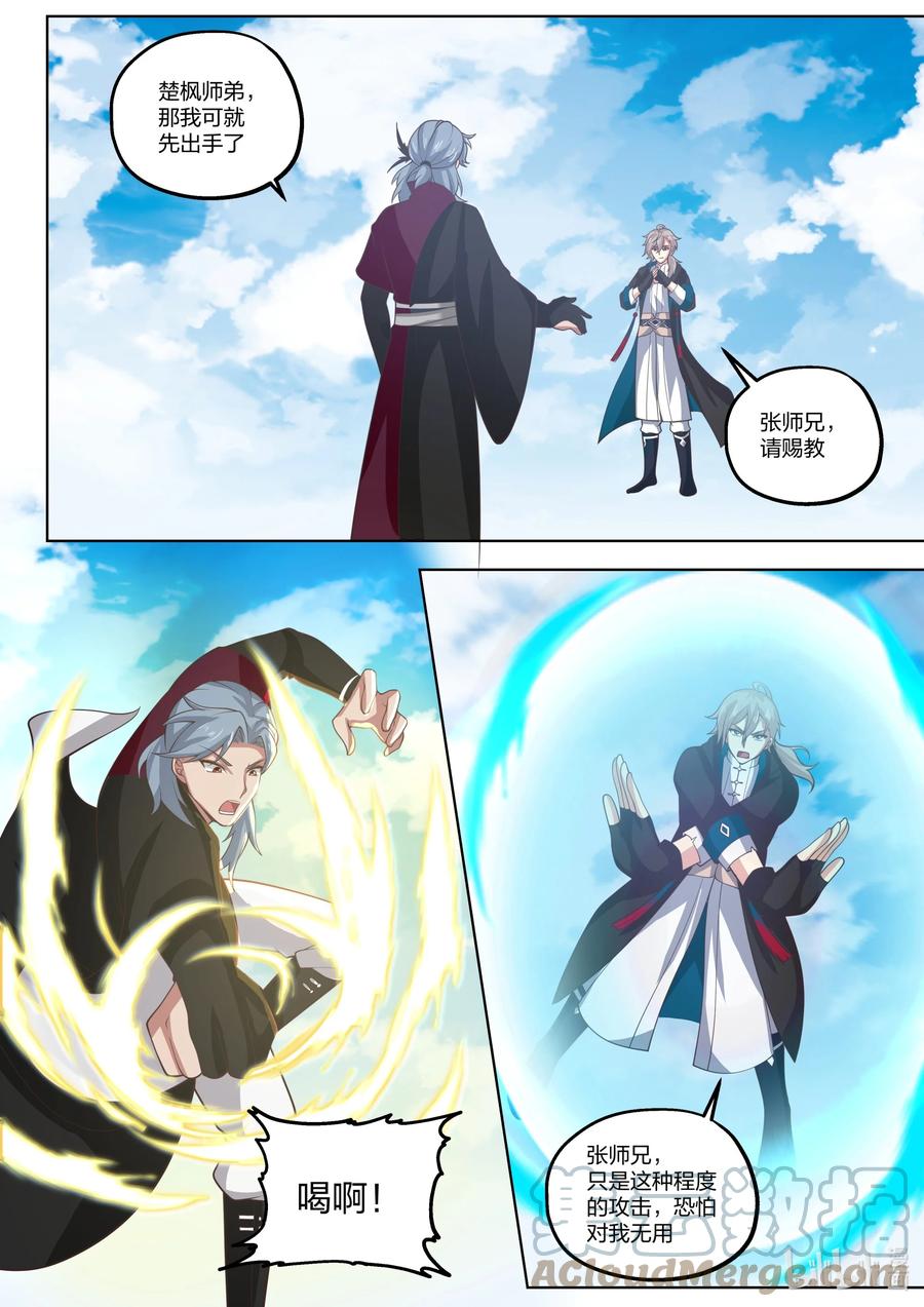 《修罗武神》411 天才之战 第2页