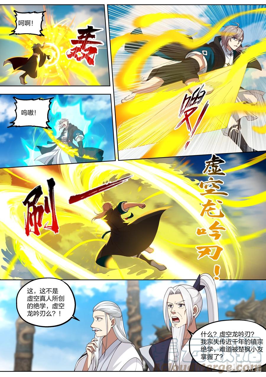 《修罗武神》411 天才之战 第5页