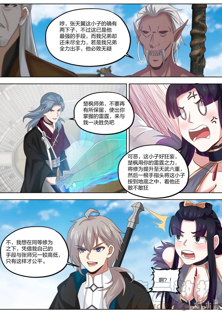 《修罗武神》411 天才之战 第11页