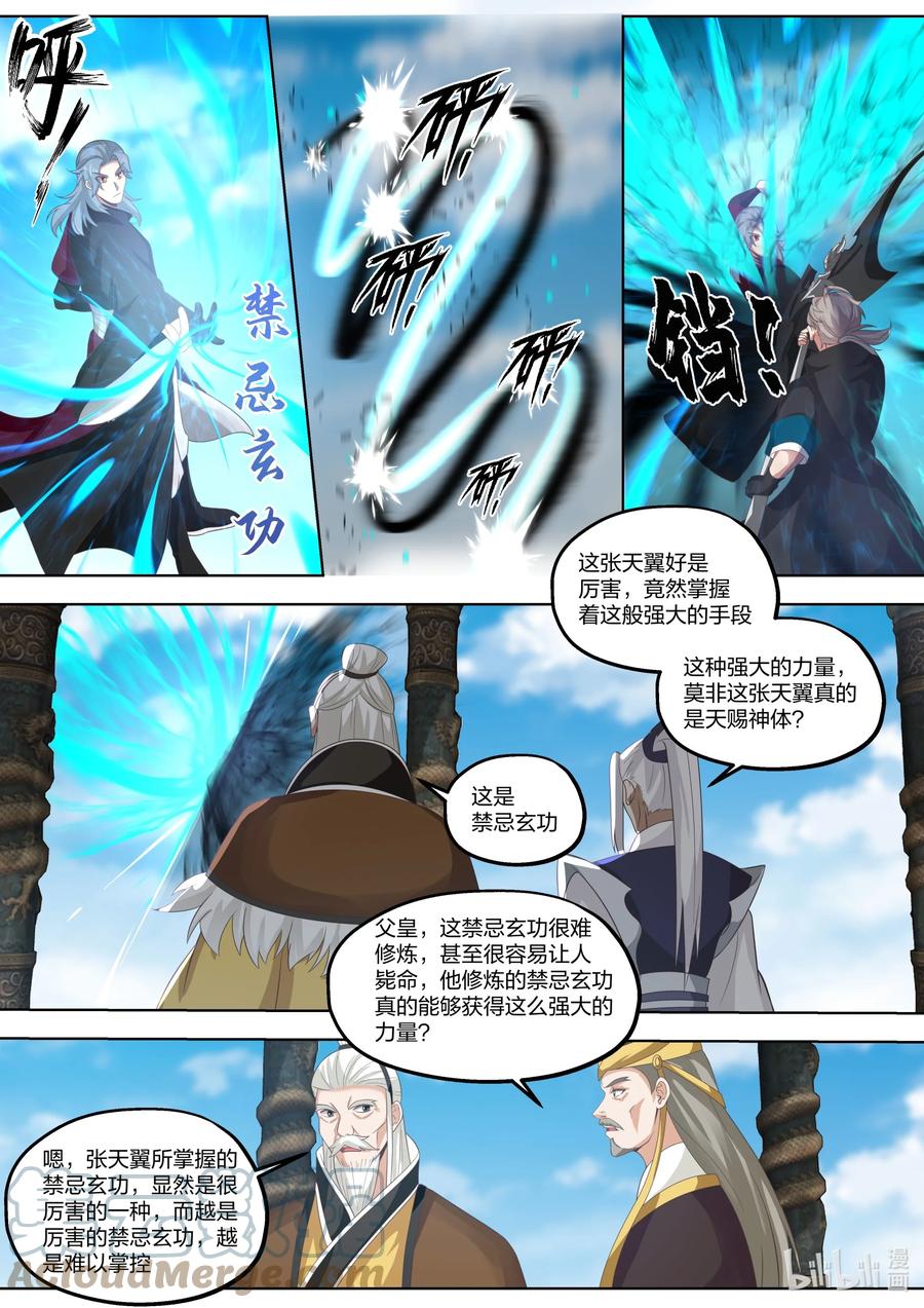 《修罗武神》411 天才之战 第10页