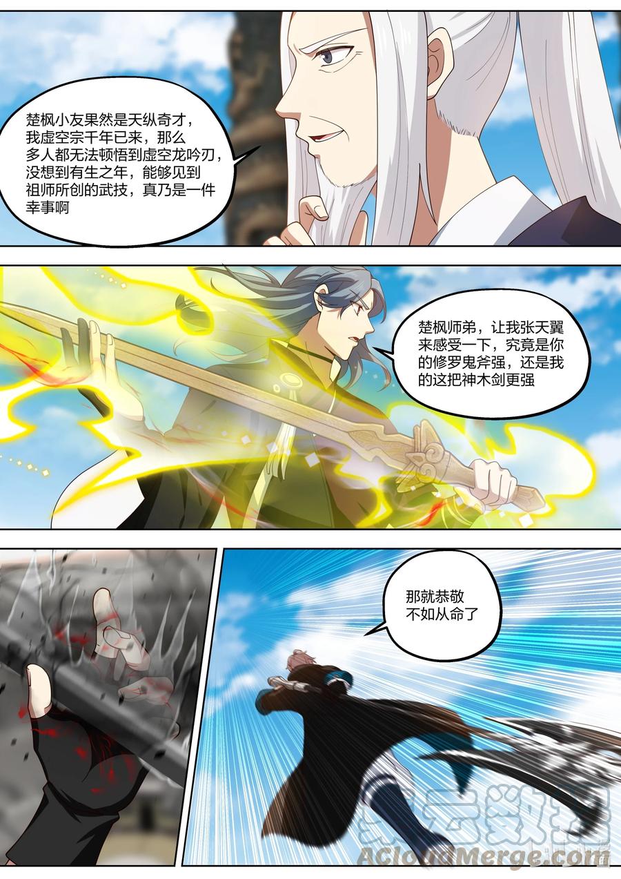 《修罗武神》411 天才之战 第6页