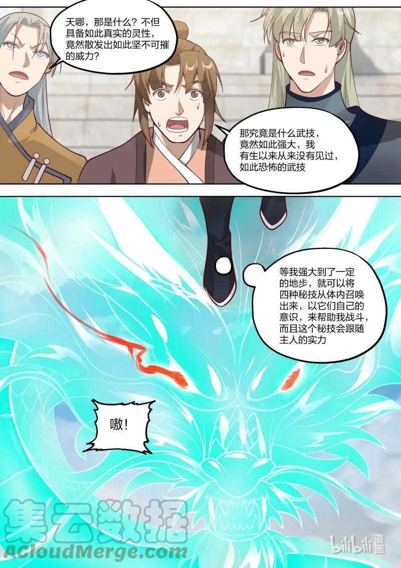 《修罗武神》412 胜负揭晓 第3页