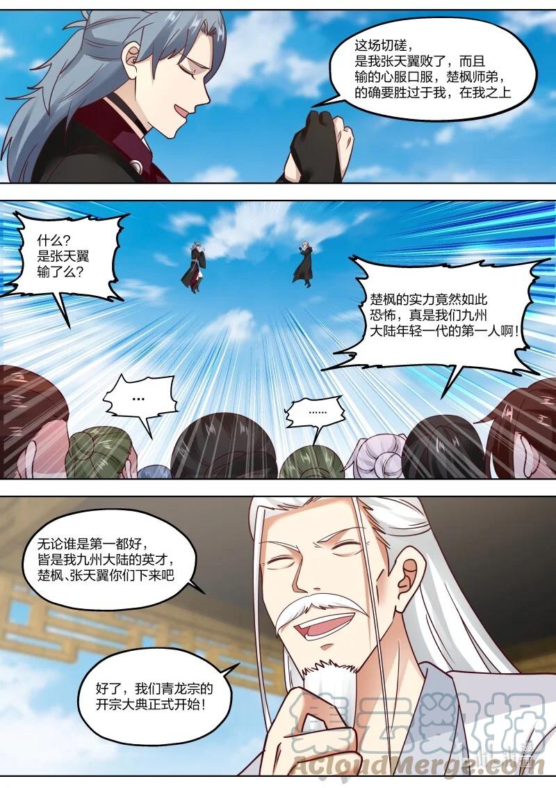 《修罗武神》412 胜负揭晓 第10页