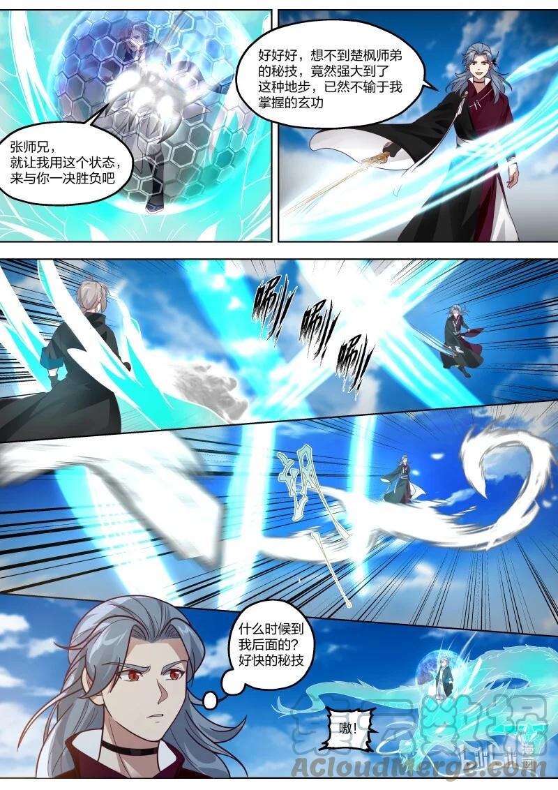 《修罗武神》412 胜负揭晓 第4页