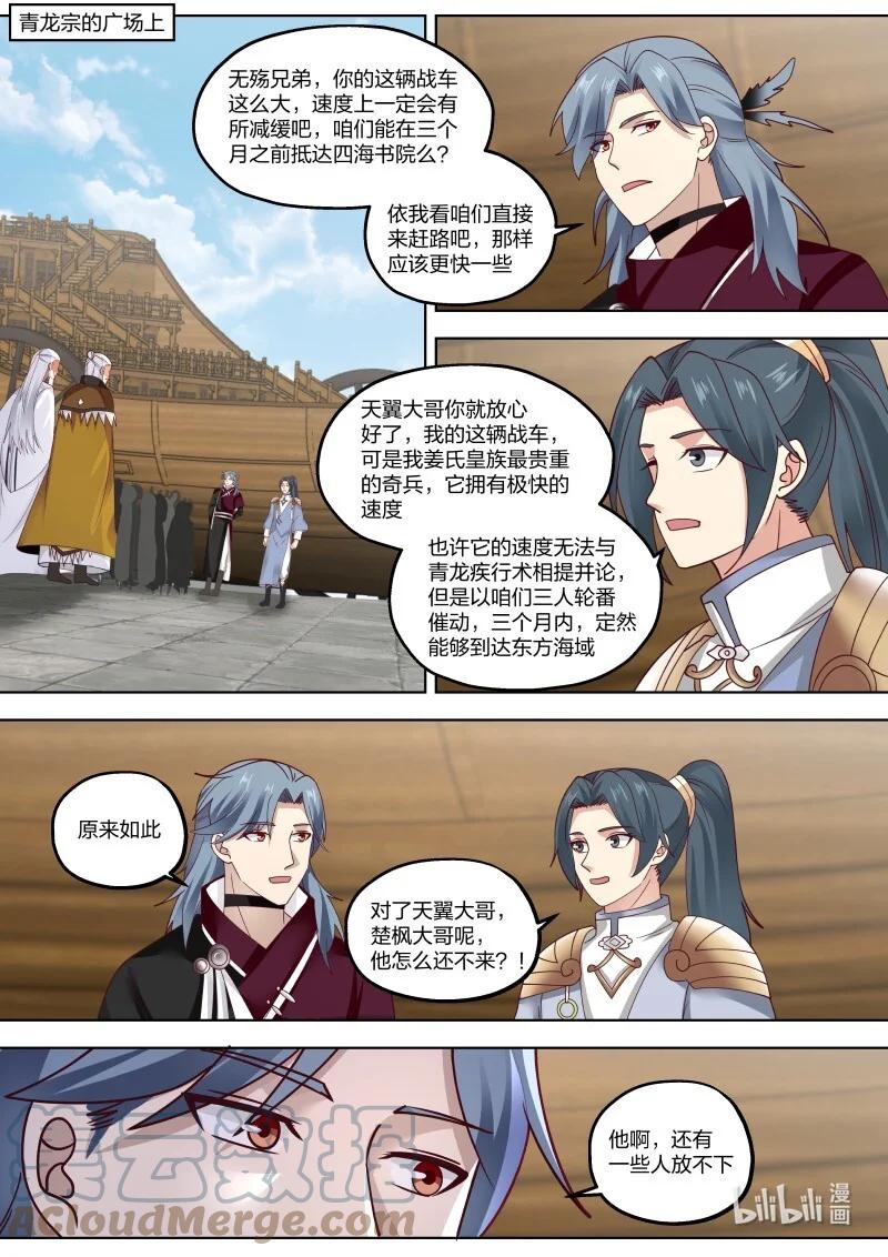 《修罗武神》412 胜负揭晓 第11页