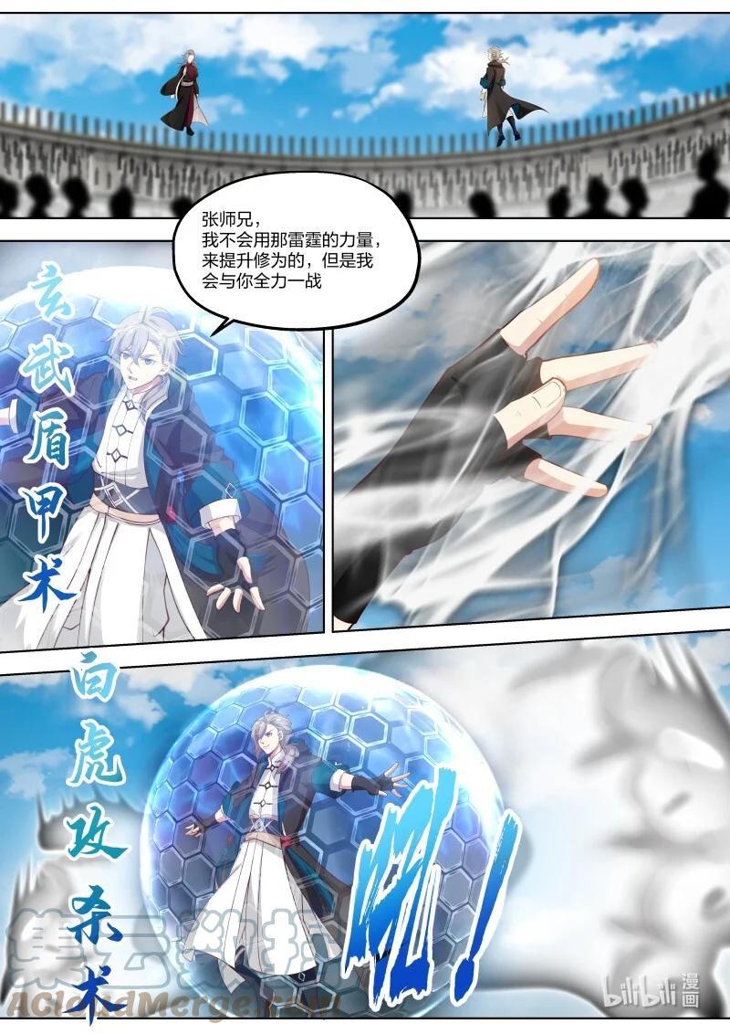 《修罗武神》412 胜负揭晓 第2页