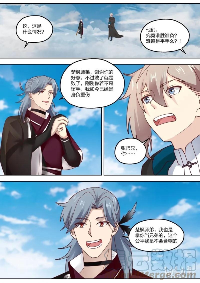 《修罗武神》412 胜负揭晓 第9页