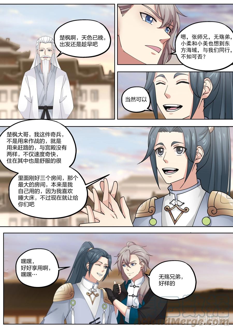 《修罗武神》413 寻脉之法 第7页