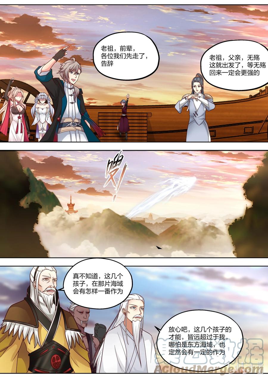 《修罗武神》413 寻脉之法 第8页